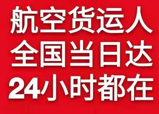 库车龟兹航空邮寄货物、航空货运:物流行业各岗位招聘