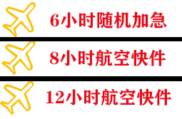 库车龟兹航空邮寄快递公司,专业空运当天件